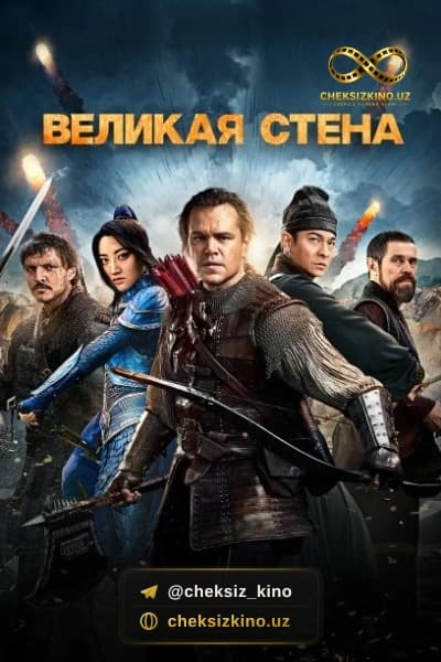 Buyuk devor
